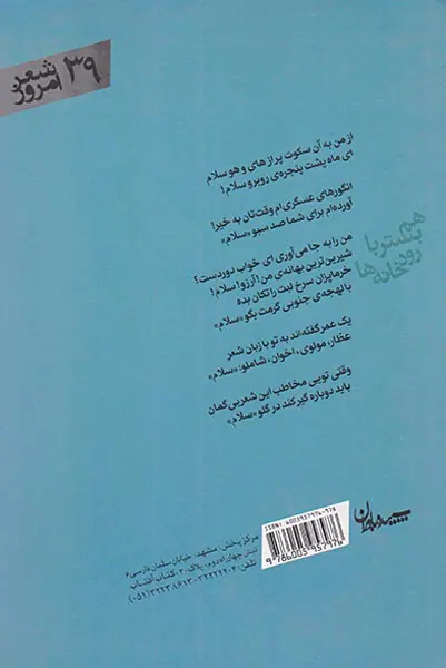 شعر امروز39(هم بستر با رودخانه ها)